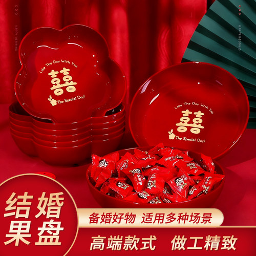 乔迁新居果盘红色搬家入宅餐具新家装饰布置开业新年果盘零食盘