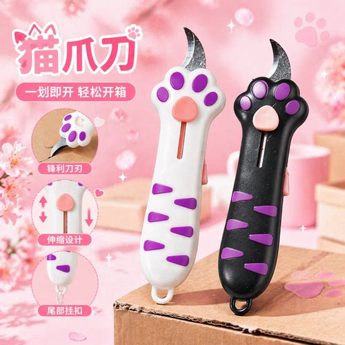可爱猫爪切刀伸缩开箱器