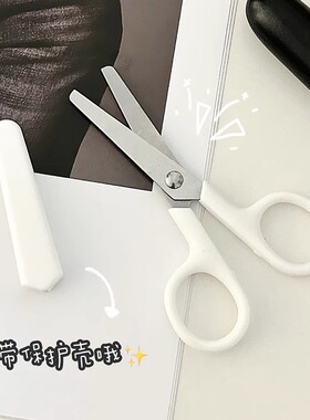 无印风白色便携式手工剪刀不锈钢美工刀带盖子儿童安全剪刀小剪子