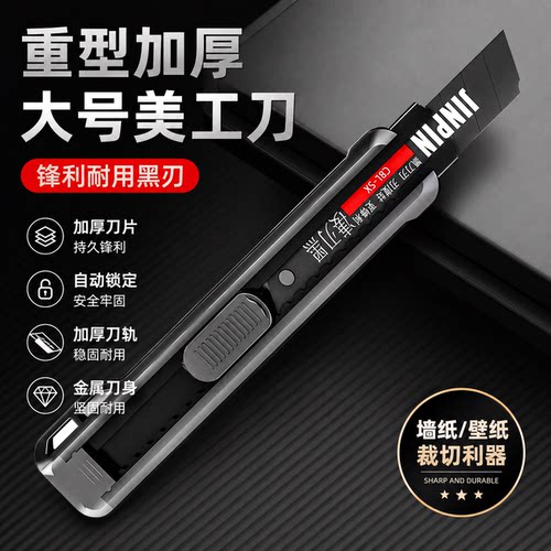 重型加厚大号美工刀多功能壁纸刀锋利耐用黑刃刀片墙纸裁纸刀切割