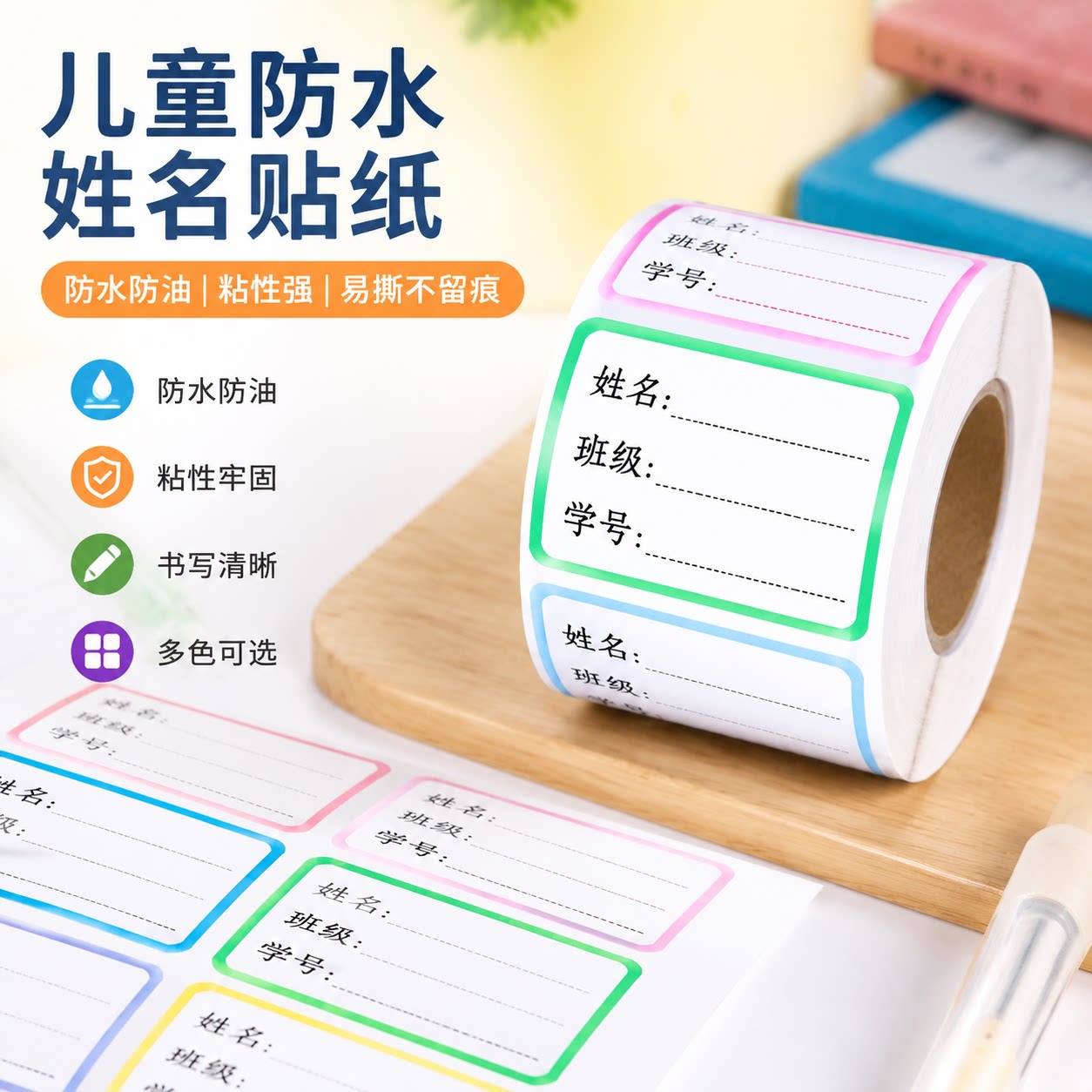 儿童名字贴防水姓名贴纸小学生幼