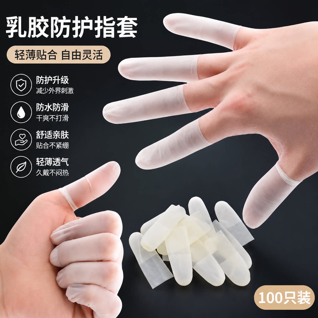 一次性切口磨砂手指套超薄防滑