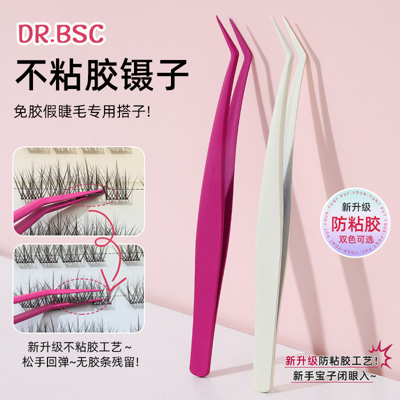 不粘胶防粘假睫毛镊子不粘胶镊子假睫毛专用嫁接睫毛夹子睫毛夹