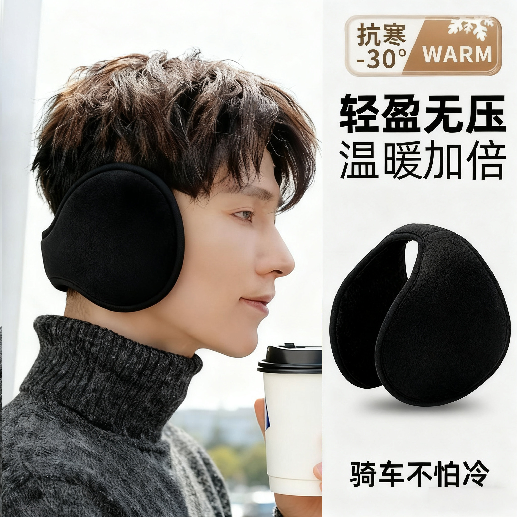 护耳罩耳包耳套男士冬季加厚保暖耳帽护耳朵套耳捂子防寒耳暖防风,居家日用,防护耳罩,淘宝优惠券,粉丝福利购,淘宝优惠卷