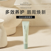 Jan Marini SkinSolutions3D护唇精华14g视黄醇减少唇纹改善干燥