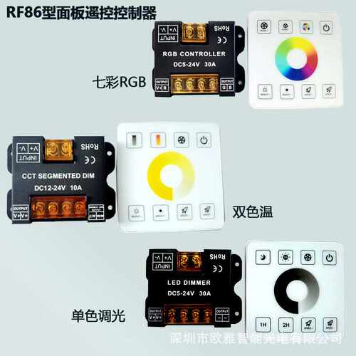 RF铁壳86触摸面板遥控控制器12V24Vled双色三色RGBW灯带条调光器