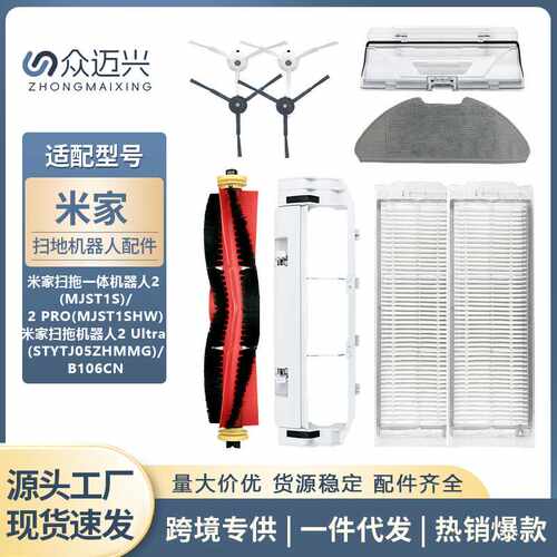 适配米家扫拖机器人2配件抹布主刷边刷MJST1S过滤网拖布滚刷耗材