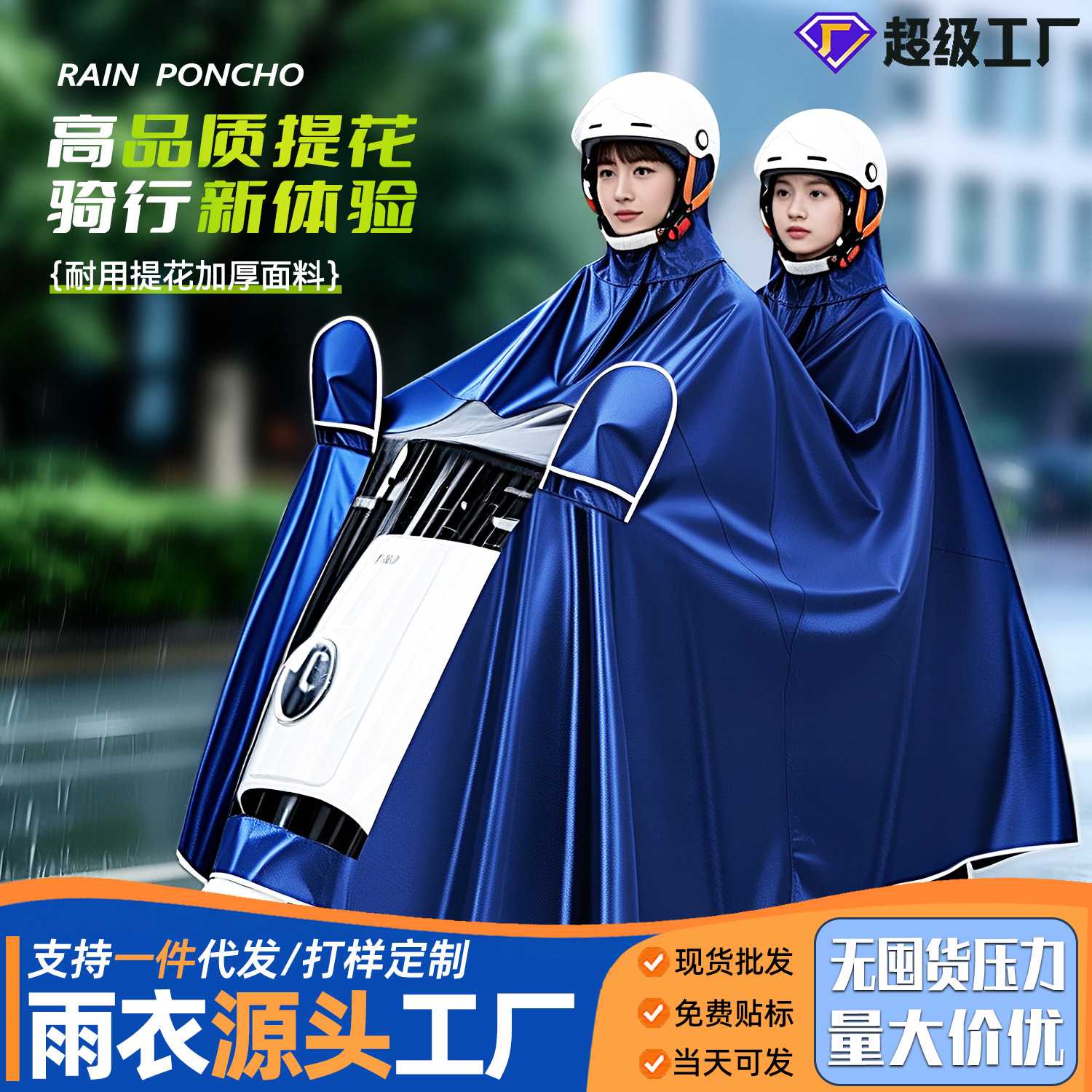 电动车雨衣雨披全身防暴雨加大加厚男女长款电动车骑行雨衣雨披