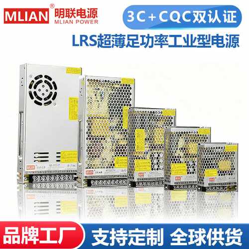 明联3C认证LED开关电源工业安防监控设备高品质宽压变压器CQC认证