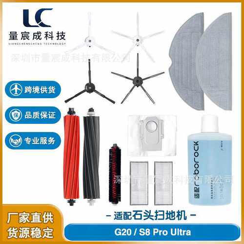 适配石头roborock G20/S8 PRO Ultra扫地机配件主刷边刷拖布滤网