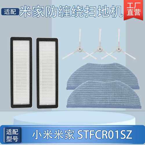 适配米家小米防缠绕扫拖地机器人STFCR01SZ配件清洁边刷滤网拖抹
