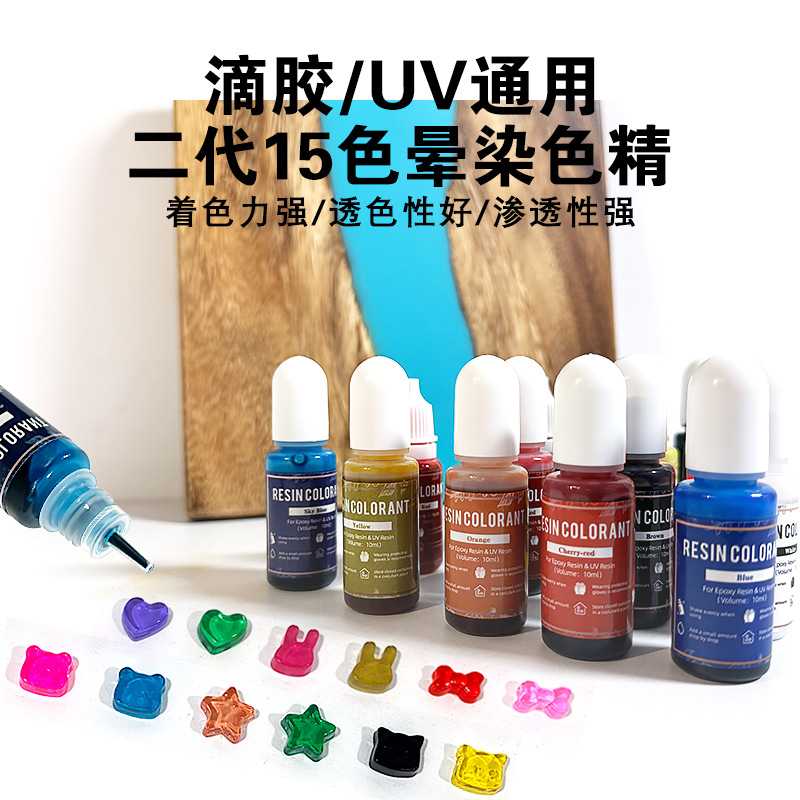 15色晕染色精uv胶水晶滴胶调色通用型色精手工diy渲染流体颜料液