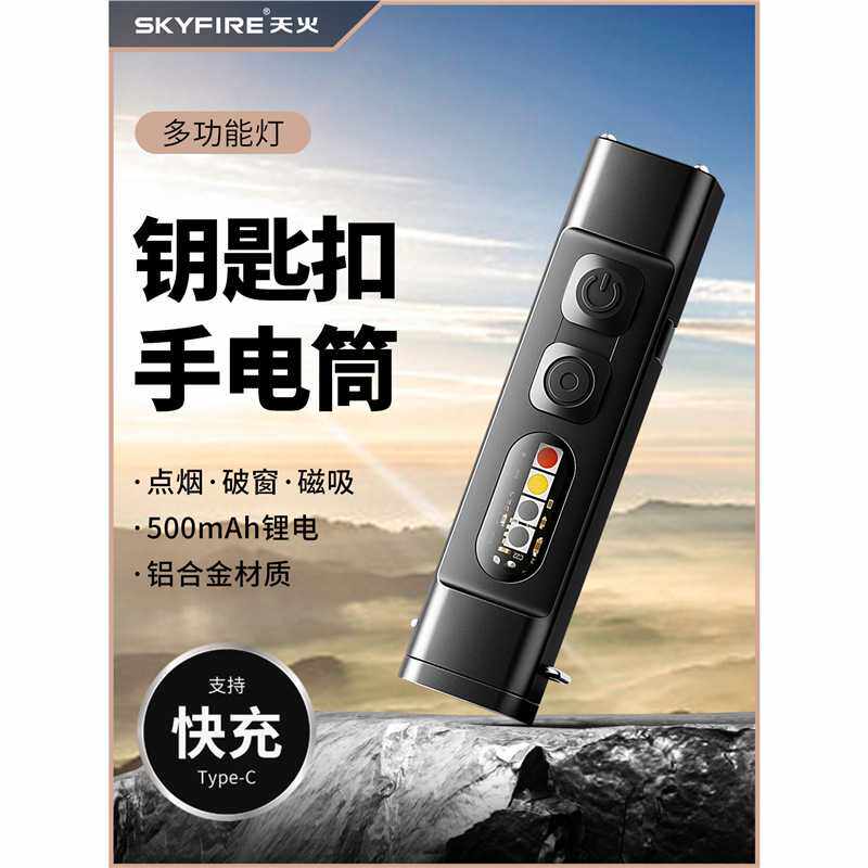 天火手电筒钥匙扣超薄小型便携强光手电筒户外徒步登山EDC手电灯