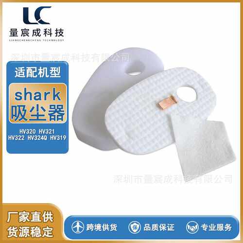适用shark鲨科吸尘器配件HV320/HV321/HV322/HV324Q/HV319 滤芯