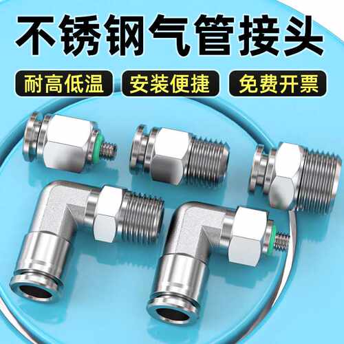 四分直通接头不锈钢气管快速接头PC4-02螺纹直通PL弯头6-03/8-04