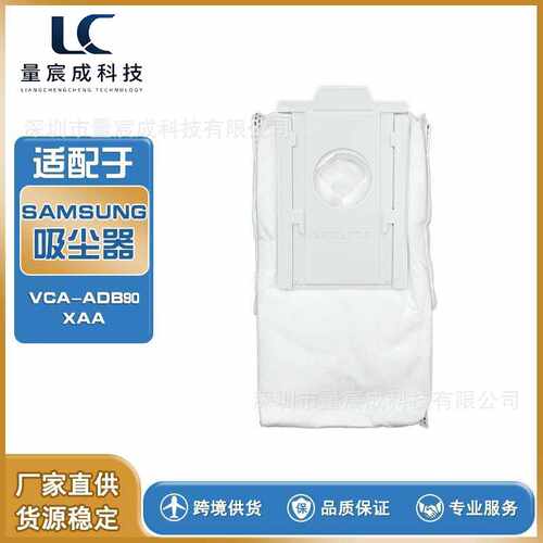 适用SAMSUNG 三星 VCA-ADB90 XAA吸尘器配件无纺布集尘袋现货