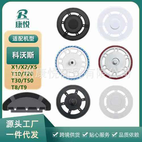 适配科沃斯扫地机器人X1/X2/X5/T10/T20/T30/T8/T9配件抹布支架盘