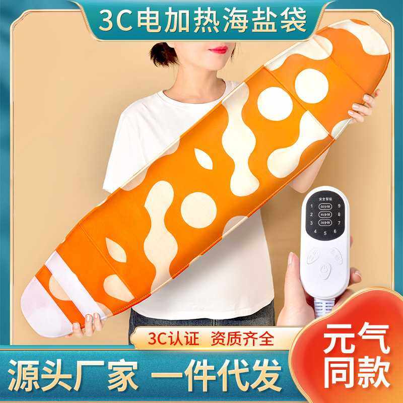 电加热海盐热敷包 元气同款盐袋热敷腰带肩颈背部宫暖海盐热敷袋,个人护理/保健/按摩器材,电热敷盐包,淘宝优惠券,粉丝福利购,淘宝优惠卷