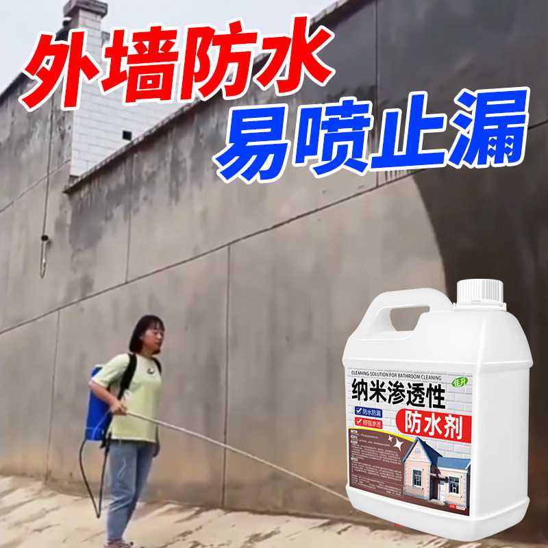 防水剂渗透型纳米透明喷雾屋顶外墙平房瓦房屋顶漏水材料涂层喷雾
