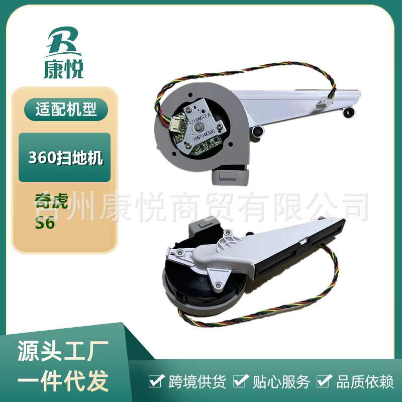 适用奇虎360扫地机器人S6配件风扇吸尘风机小狗R6 Home电风机耗材