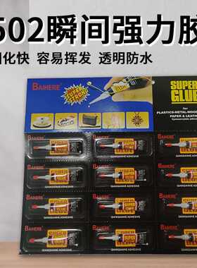 502胶水小支3g瞬间强力胶superglue速干强力粘鞋专用油性原胶