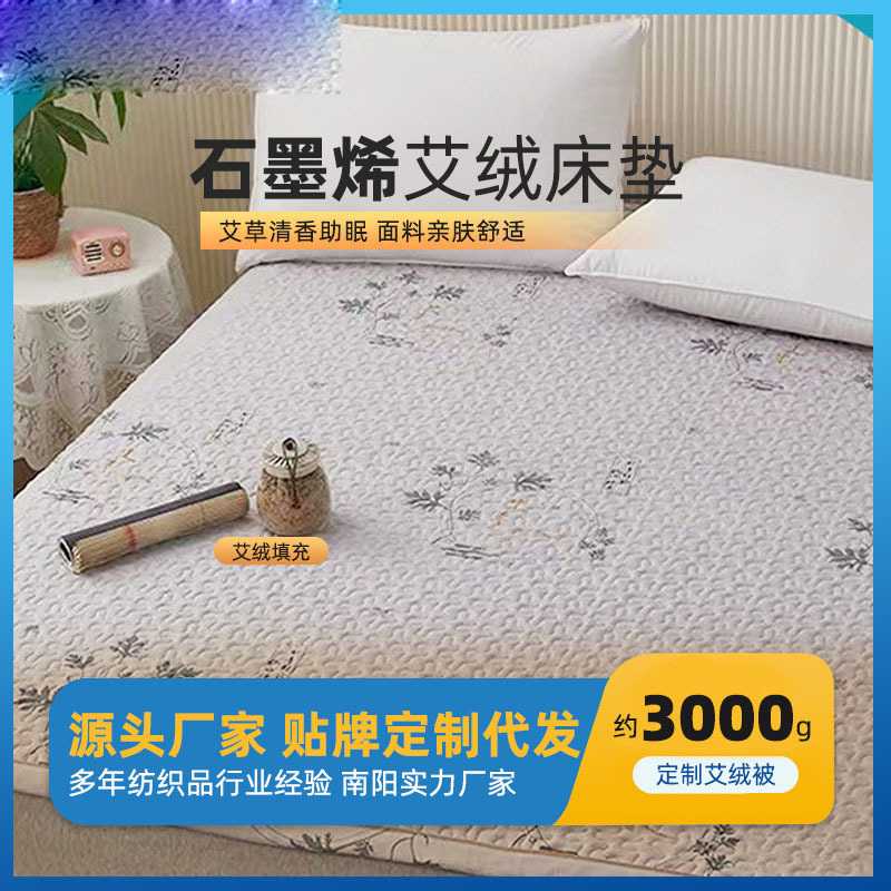 艾绒床垫石墨烯家用祛助湿眠寒理疗艾灸垫褥子艾草床垫榻米通用被