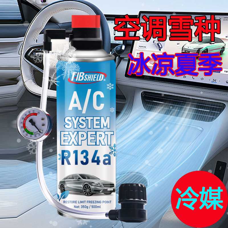 厂家直销汽车冷媒R134a 环保空调制冷剂雪种制冷剂带压力表氟喷剂