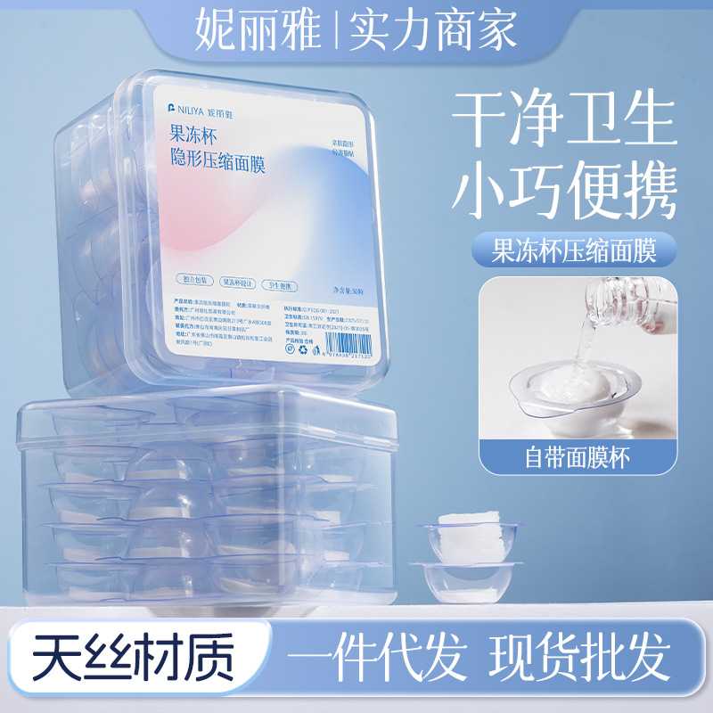 妮丽雅天丝果冻杯一次性面膜扣面膜纸美容院用湿敷专用压缩面膜图片