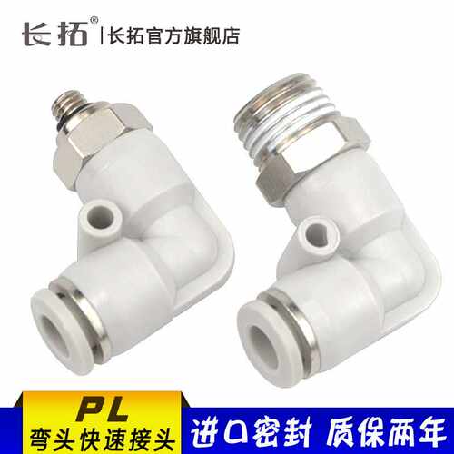 PL4PL8PL10PL12PL14-M5-01-02-03-04推荐气动气管螺纹弯头快速接