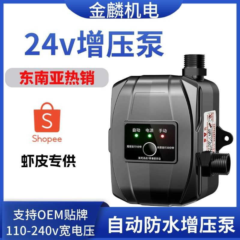 热水器增压泵全自动淋浴花洒水龙头增压24V直流智能水泵加压
