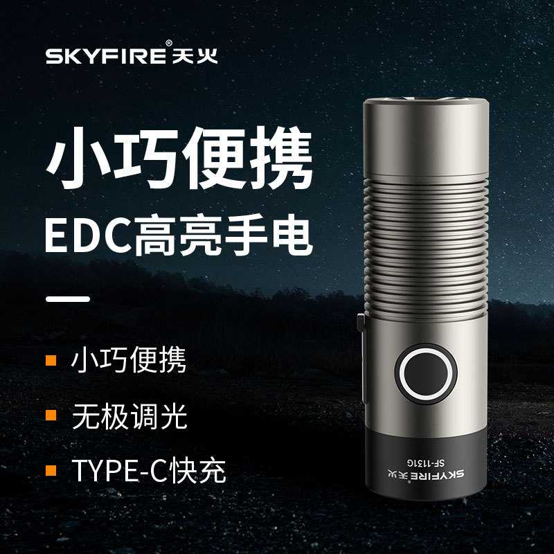 天火强光超亮手电筒可充电小型便携耐用氙气迷你锂电池户外远射灯