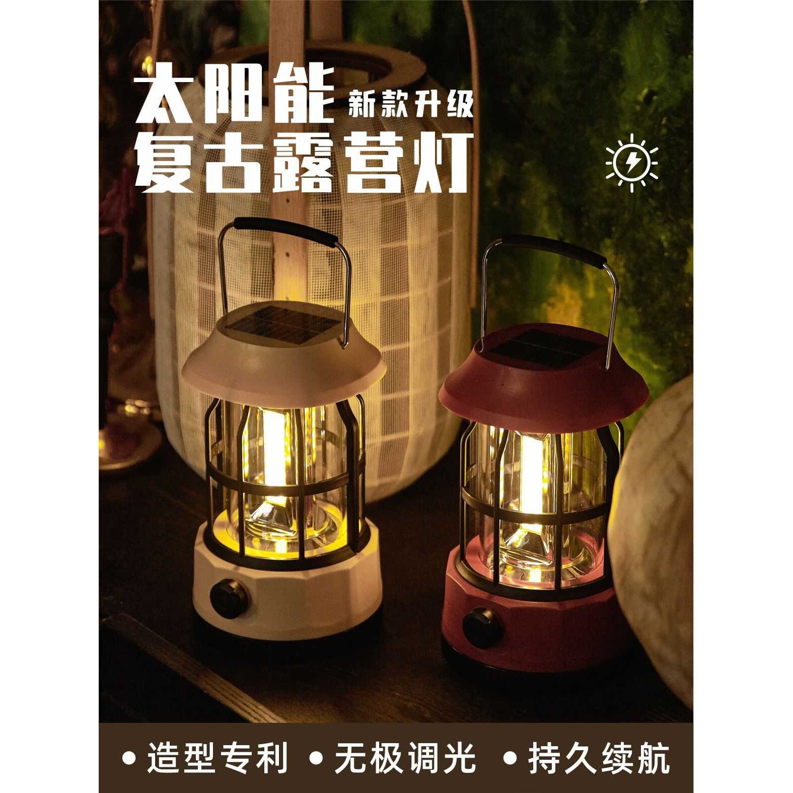 定制复古露营灯led太阳能野营灯户外露营手提便携多功能帐篷灯