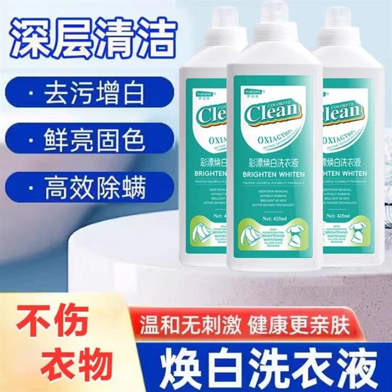 彩漂焕白洗衣液活氧去黄去污渍鲜亮固色多功能增亮浓缩洗衣液,洗护清洁剂/卫生巾/纸/香薰,彩漂,淘宝优惠券,粉丝福利购,淘宝优惠卷