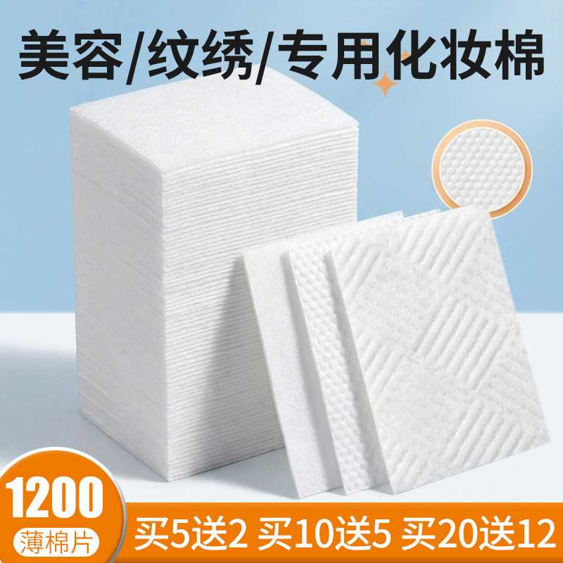 美容院纹绣专用薄化妆棉片卸妆棉片水刺无纺布棉片湿敷纹绣用品