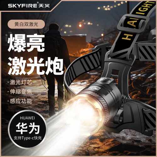 天火强光头灯超亮充电头戴式感应手电筒夜钓鱼专用长续航锂电矿灯