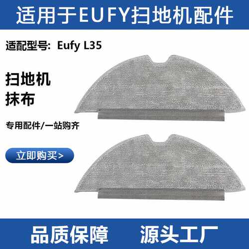 适用于Eufy robovac扫地机器人配件L35 Hybrid+拖抹布清洁布地板