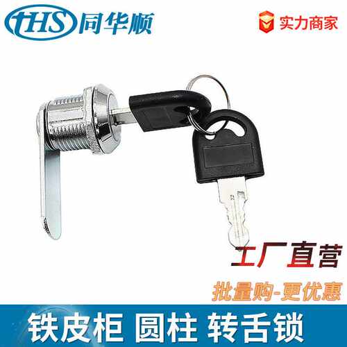 YB103工业柜锁档案信箱小铁皮柜锁衣柜文件柜抽屉勾片圆锁转舌锁