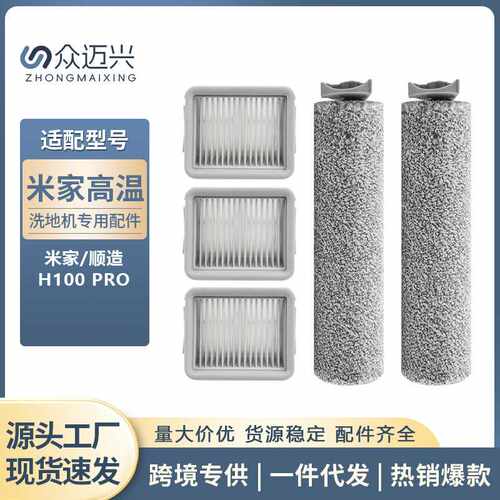适用于小米家高温无线洗地机滚刷过滤网顺造H100 PRO海帕滤芯配件