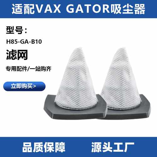 适用于VAX Gator 吸尘器H85-GA-B10三角过滤网滤芯配件耗材