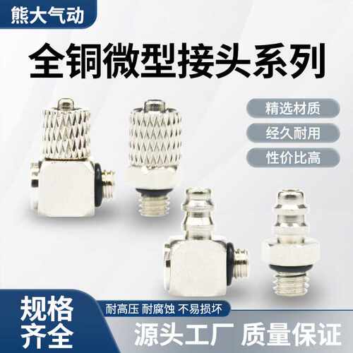 全铜气动迷你微型快拧宝塔接头MHC直通4-M5/M6 PL直角弯头6-M5/M6