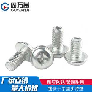 镀锌十字槽圆头带垫螺丝钉PWM元 头螺钉盘头自带介子机牙螺栓M5