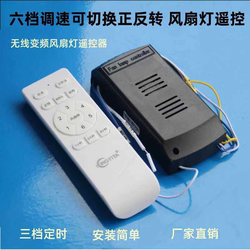 隐形风扇灯24V6档变频款调速遥控接收器控制风扇灯光源开关配件