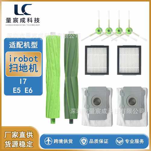 适用 irobot roomba I7 E5 E6新款扫地机配扫地机边刷滤网主刷