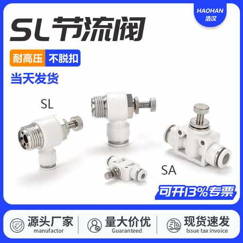 气动调速单向限流SA管道气缸节流阀SL4-M5/6-01/8-02白色气管接头
