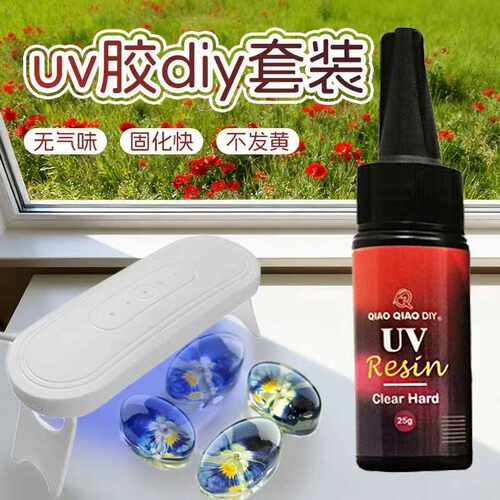 QIAOQIAODIY紫外灯uv水晶滴胶套装饰品制作用工具包DIYUV滴胶套装