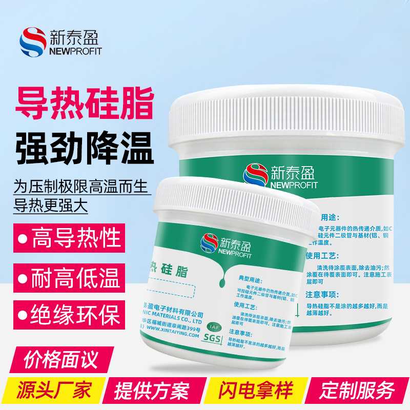 LED电子散热膏 cpu显卡电脑散热硅脂硅胶芯片处理器导热硅脂