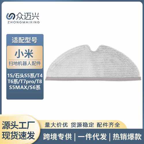 适用于石头S50扫地机抹布 P50/T6/T7pro/S5MAX可水洗清洁拖布配件