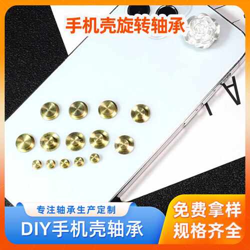网红款自制手机壳旋转轴承 手工diy配件解压转动手机壳饰品轴承