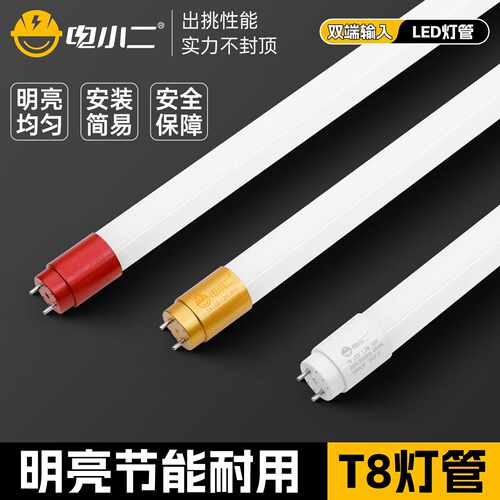 电小二T8led玻璃灯管 1.2米led日光灯管双端灯管支架全套
