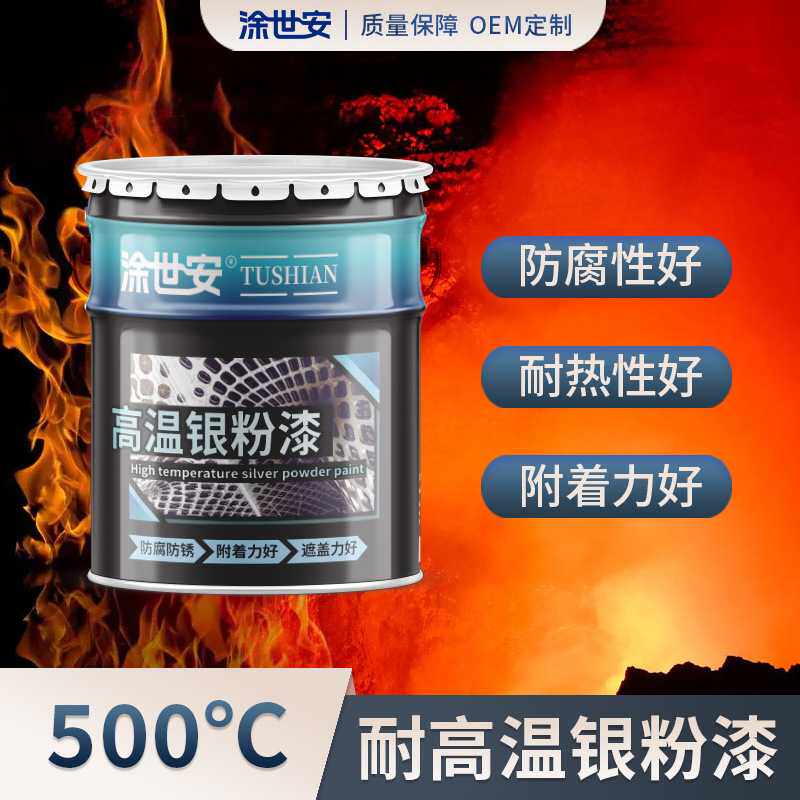 涂世安500度耐高温银粉漆 耐热银色防腐漆 锅炉烟囱发动机 防锈漆